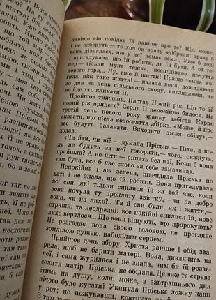 Панас мирная книга