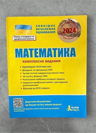 Математика підручник для підготовки зно