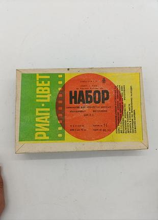 Новий набір для фотопечати риап-цвет набор химикатов для обработки цветных обращаемых фотоплёнок цок-2-2