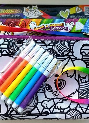 Набір пенал - розмальовка my color clutch фломастери