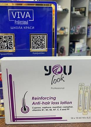 Набір лосьйону проти випадіння волосся you look anti hair loss lotion (10 шт)
