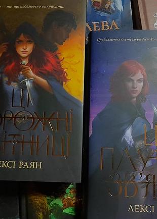 Комплект книг лекси раян "эти пустые обещания"