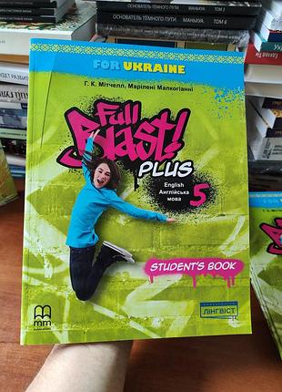 Full blast, англійська мова