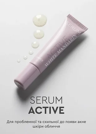 Сироватка антиакне для проблемної шкіри обличчя serum active white mandarin (15 мл)