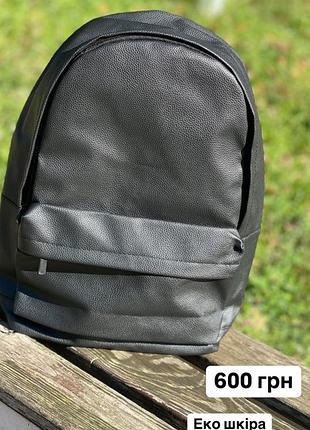 Рюкзак портфель из экокожи