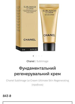 Крем для обличчя chanel noir sublimage 5 ml✨✨✨