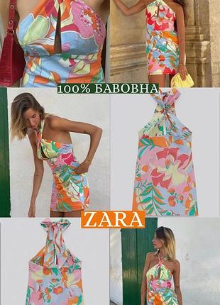 100% бавовна літня міні сукня zara зара коротка з відкритою спиною, оголеними плечима, оголеною, відкритими, на зав'язках, різнокольорова, бавовняна