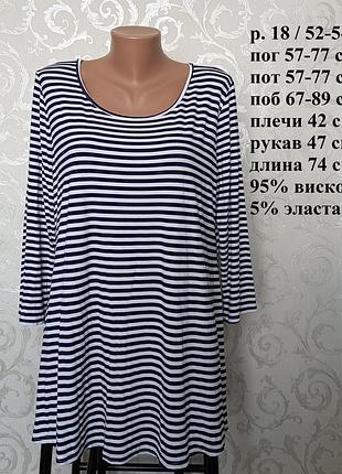 Р 18 / евро 46 / 52-54 кофта футболка блуза удлиненная с рукавом 3/4 в полоску тельник хлопок