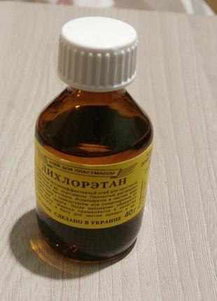 Универсальный клей для пласмассы,оргстекла дихлорэтан гост -19428 40грам