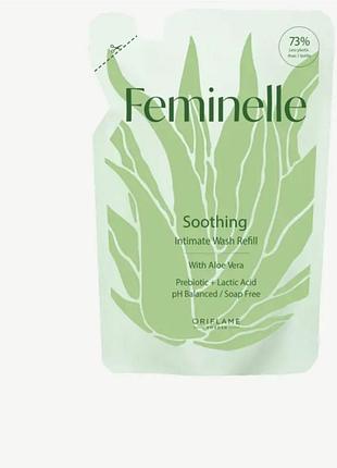 Заспокійливий гель для інтимної гігієни feminelle з алое вера (рефіл)