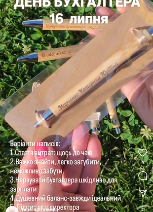 День бухгалтера ручка з індивідуальним написом подарунок на день бухгалтера