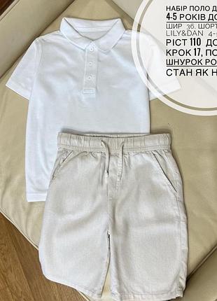 Набір поло+ шорти лляні lily&dan  4-5 років ріст 110