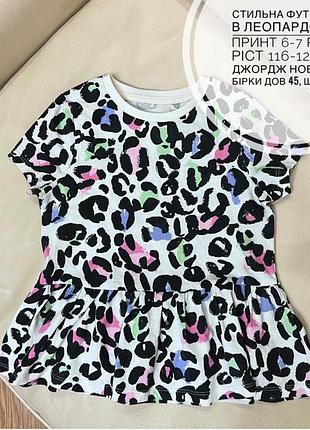 Стильна футболка  в леопардовий принт 6-7 років  ріст 116-122 від джордж нова без б