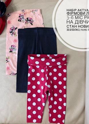 Лосини дісней та в рубчик 3-6 міс ріст 68 стан нових , міні маус, горох, сірі