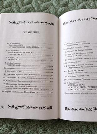 Книга "чингис-хан"в 3