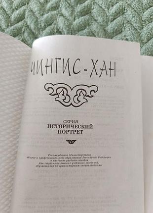 Книга "чингис-хан"в 4
