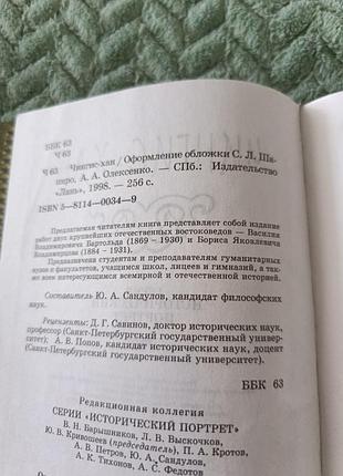 Книга "чингис-хан"в 5