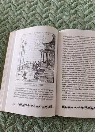 Книга "чингис-хан"в 6