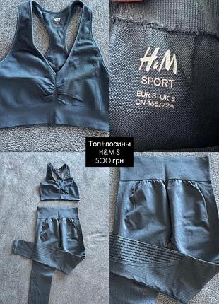 Спортивний костюм топ і лосини h&m