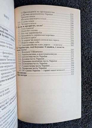 Белебэха иван. честь украины. 6