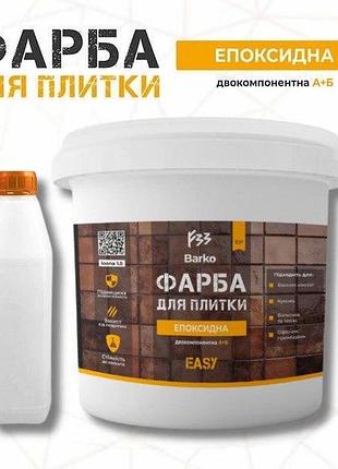 Епоксидна фарба для плитки barko 4,5 кг чорний
