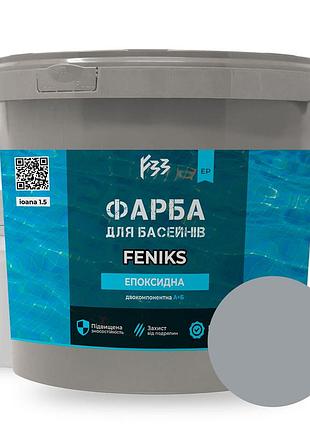 Краска для бассейна feniks 4,5 кг светло-серый
