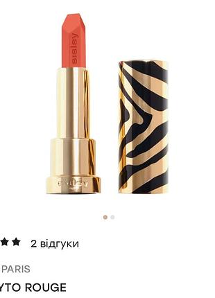 Помаду le phyto rouge від sisley.