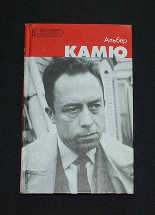 ✔️ флоренс эстраде. альбер камю: биография и творчество