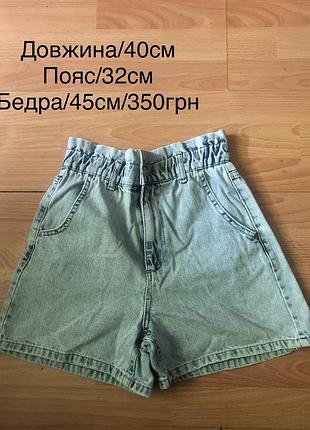 Широкі шорти