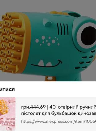 Булькомет бульки динозав на 40 отворів 2