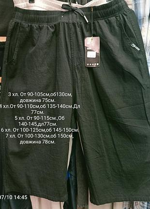 Бриджи. коттон. большие размеры.