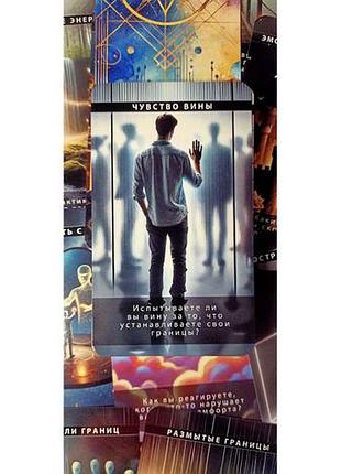 Метафорические ассоциативные карты (мак) личные границы 55 шт