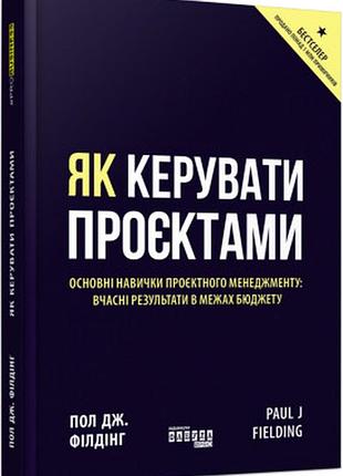 Книга probusiness как управлять проектами