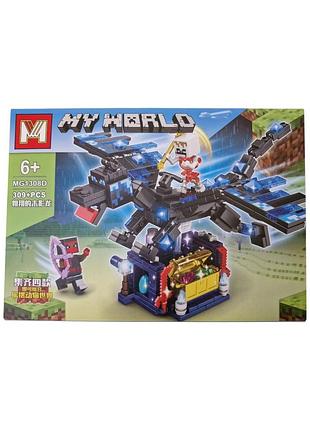 Конструктор minecraft летючий дракон 309 деталей