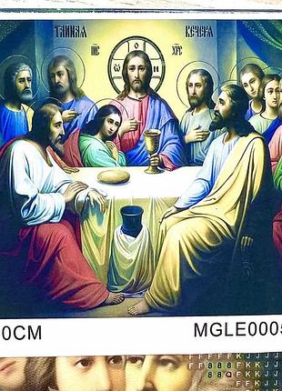 Алмазная мозаика икона тайный ужин 40*50 см набор