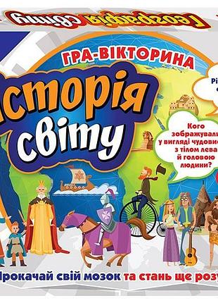 Настольная игра-викторина история мира