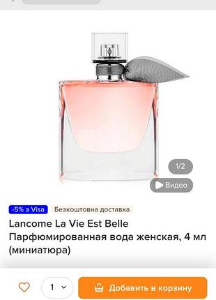 Lancome la vie est belle миниатюра