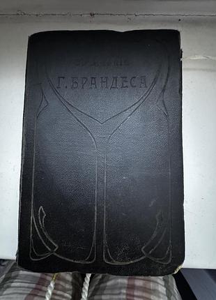 Брандес сочинения 1896 р. том 7 з 19