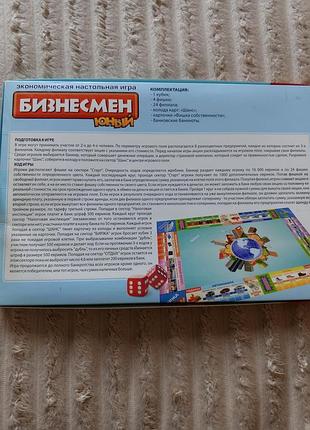 Гра юний бізнесмен 5