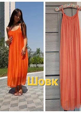 Итальяновое шелковое платье на бретельках королово-оранжевый оверсайз