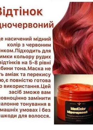 Тонуюча маска для волосся maxi color з прямими пігментами, відтінок мідно червоний