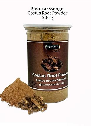 Корінь кист аль хінді costus root powder у порошку hemani проти запалення ➡️ об'єм 200гр