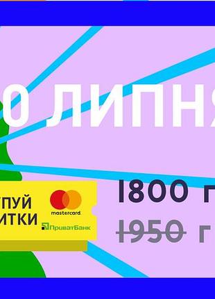 Продам 2 білети atlas festival 2025 на 20 липня (ціна договірна)
