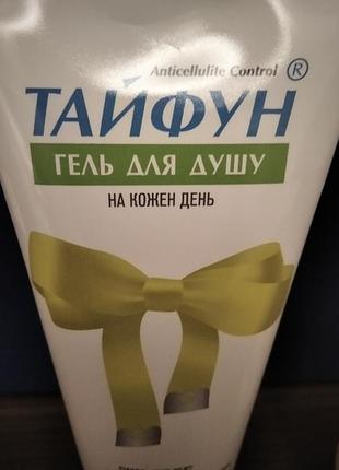 Антицеллюлитный гель для душа