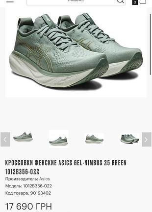 Кросівки жіночі asics gel nimbus 25 оригінал асікс 1012b356 40,5 40 хакі оливкові кроси 26 см