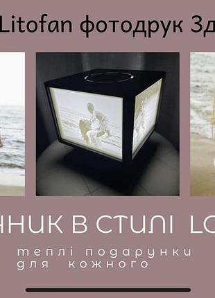 Нічник фотокуб літофанічний з парящим над поверхнею ефектом