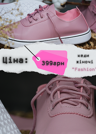 Кеди рожев "fashion"