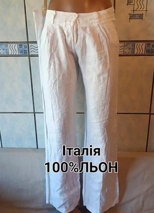 Білі брюки льон італія