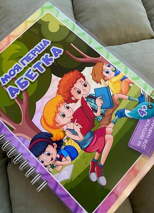 “моя перша абетка” — навчальний альбом на липучках