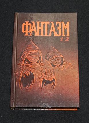 ✔️ мэри флауэрс. фантазм. части 1 и 2